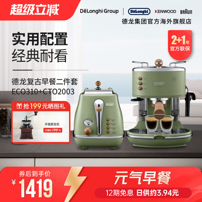 Delonghi半自动咖啡机系列件套图片