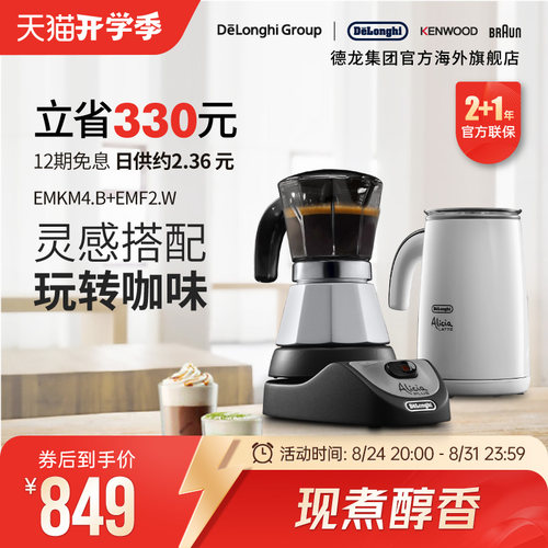 Delonghi德龙摩卡壶+奶泡机组合