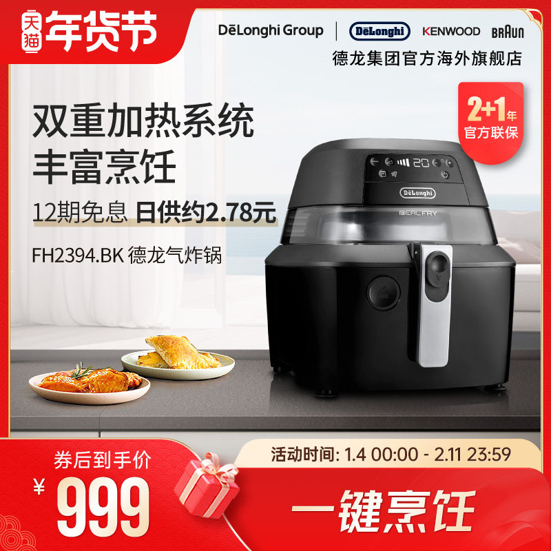 Delonghi/德龙FH2394.BK胖帝小黑烹饪锅家用无油空气电炸锅多功能