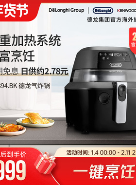 Delonghi/德龙FH2394.BK胖帝小黑烹饪锅家用无油空气电炸锅多功能