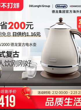 Delonghi/德龙复古系列KBOV2000电热水壶烧水家用304不锈钢小型1L