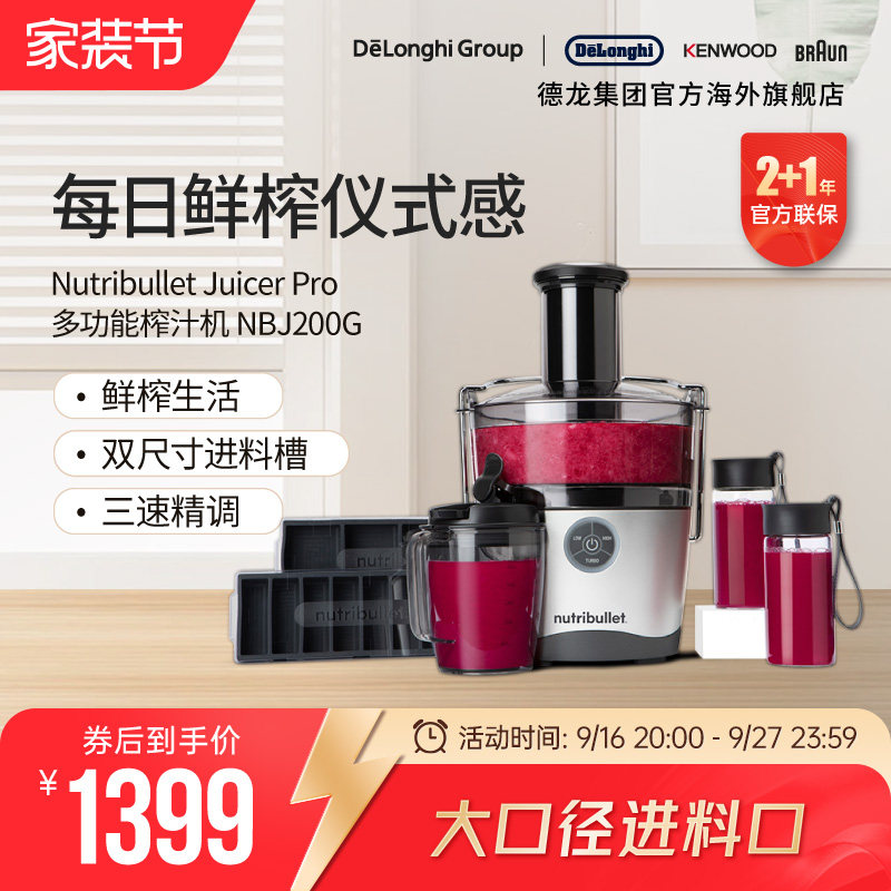 NutriBullet纽萃乐 NBJ200G 全能料理果蔬机