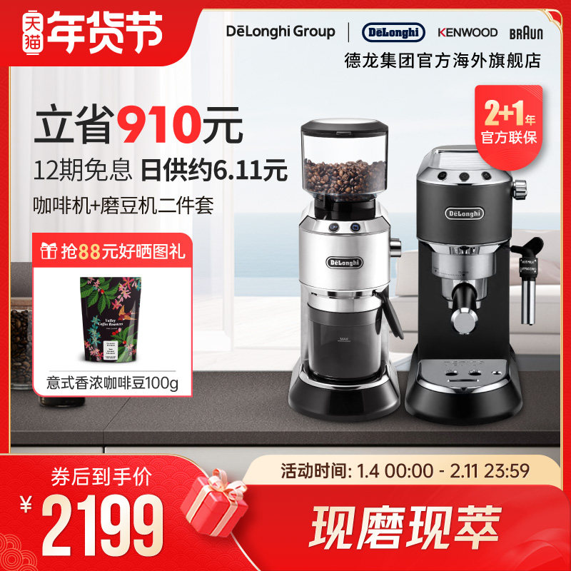 德龙泵压式半自动咖啡机全自动磨豆机两件套商用家用小型奶泡一体