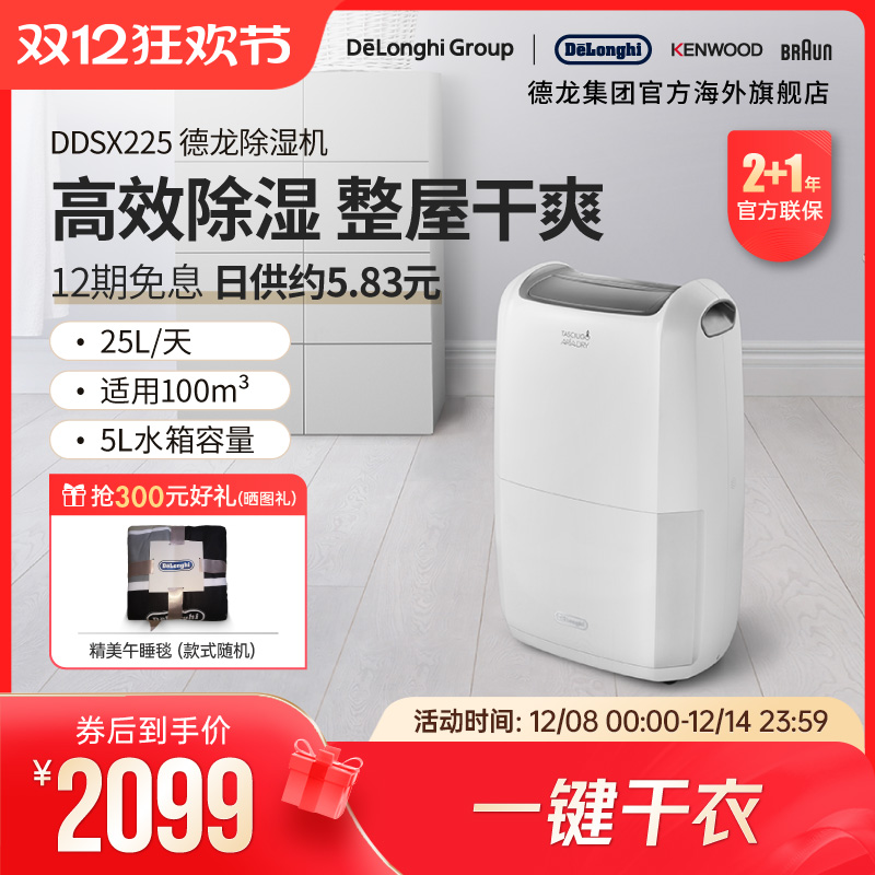 Delonghi/德龙除湿机抽湿机