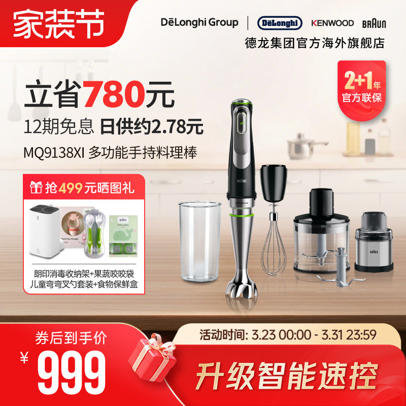 Braun/博朗MQ9138XI多功能搅拌棒手持研磨机宝宝辅食料理棒佐料机