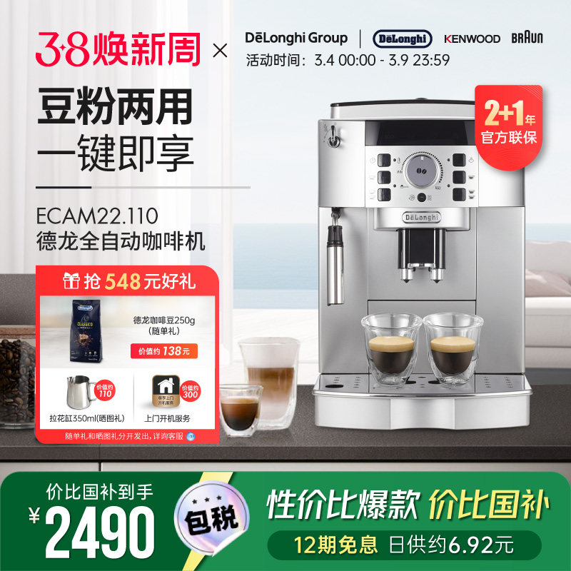 Delonghi/德龙 ECAM22.110 全自动咖啡机家商用研磨奶泡意式一体