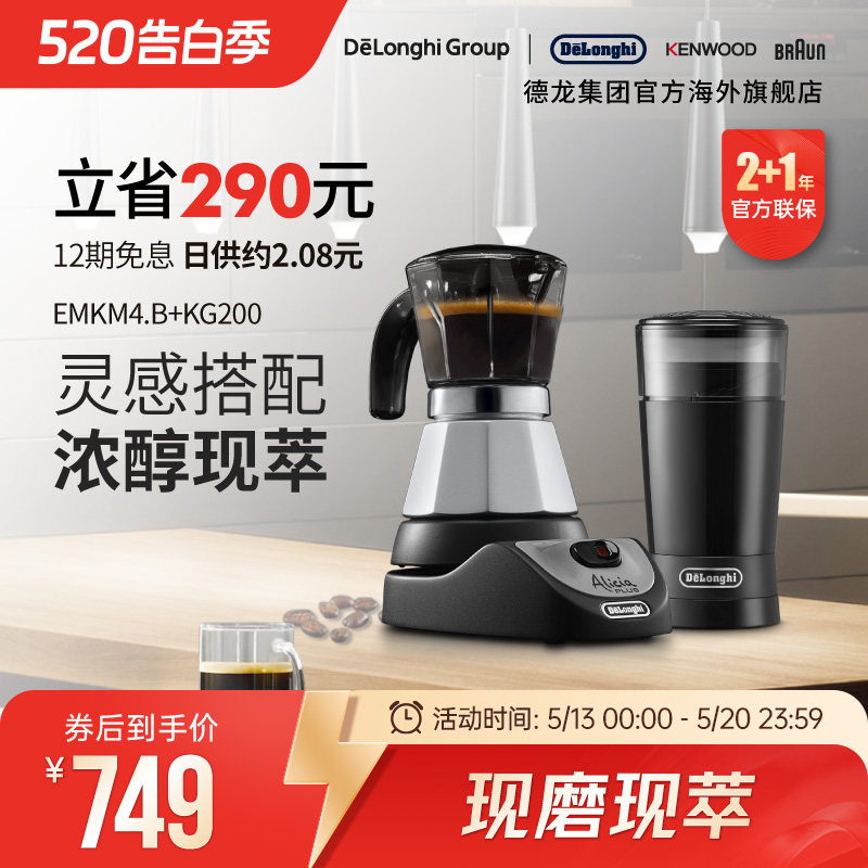 Delonghi/德龙  摩卡壶+磨豆机 小型意式浓缩家用咖啡壶手冲器具