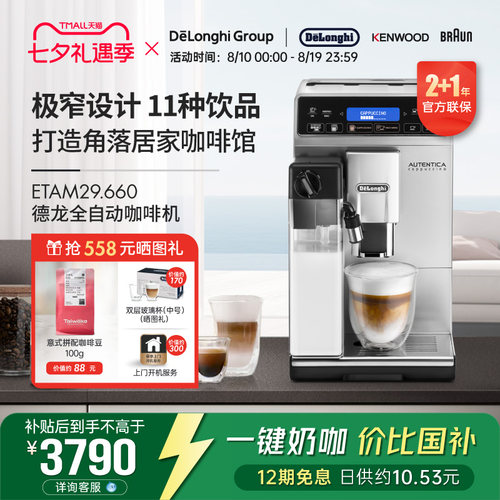 德龙全自动进口家用现磨咖啡机