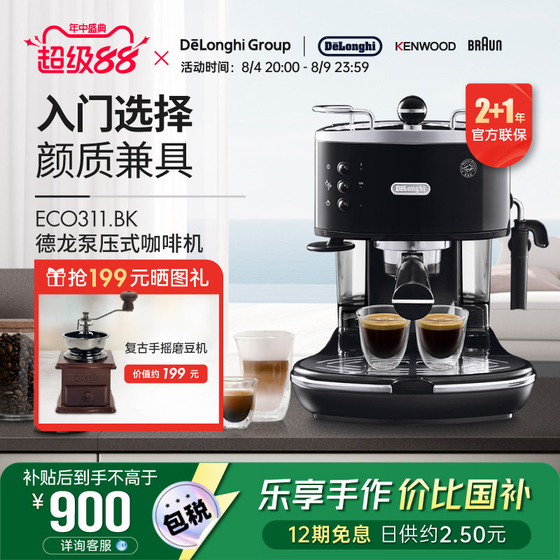 Delonghi/德龙 ECO311.BK 半自动咖啡机意式泵压家用奶泡一体