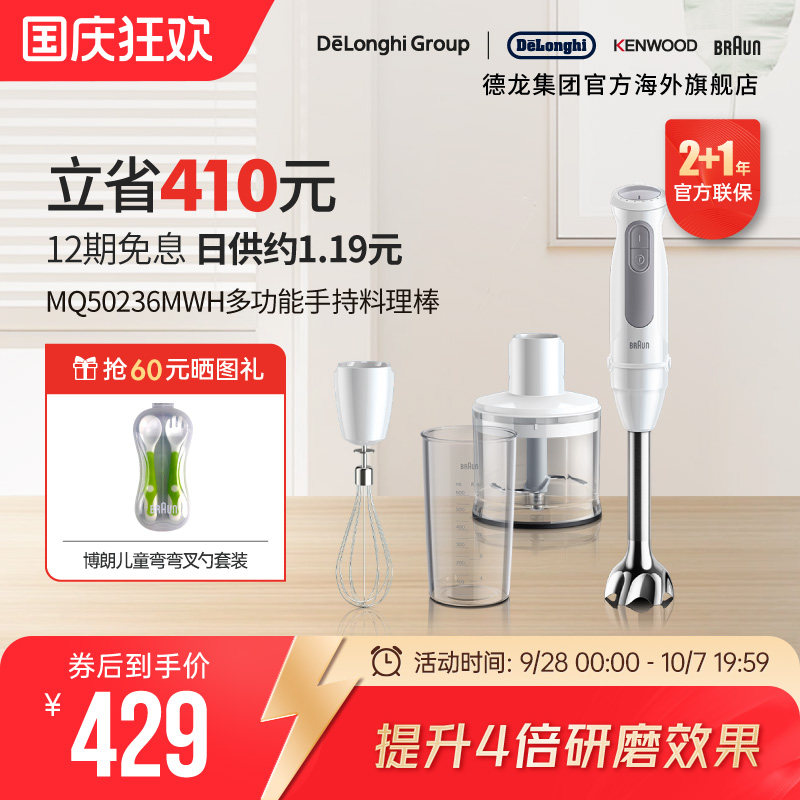 Braun/博朗 料理棒MQ50236M 多功能搅拌棒手持宝宝辅食料理棒