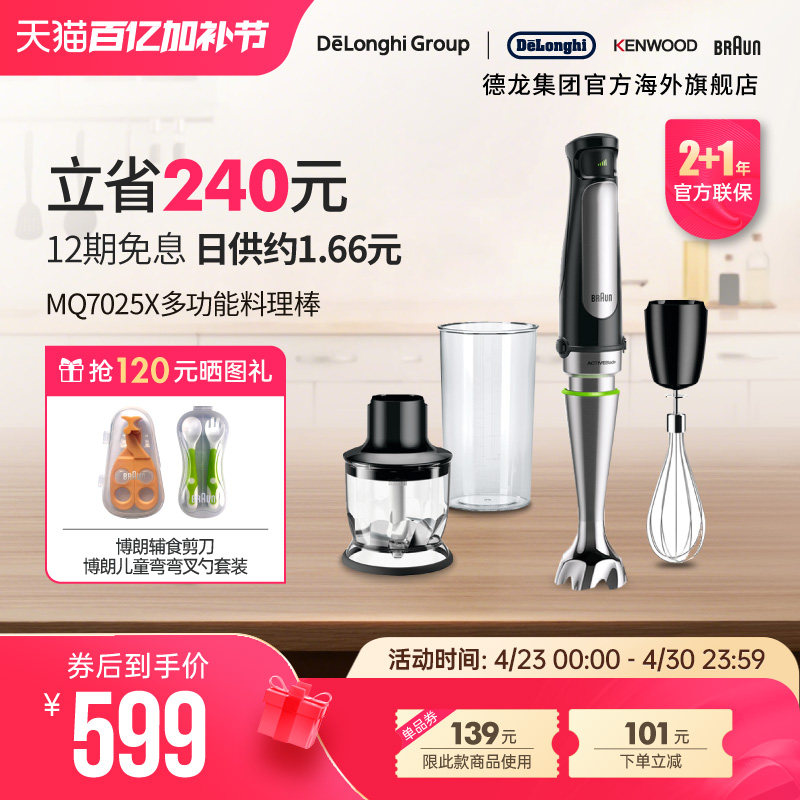 Braun/博朗 MQ7025X多功能搅拌棒手持研磨机宝宝辅食料理棒佐料机