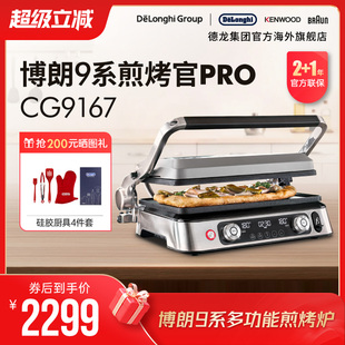 煎烤炉锅烧烤盘家用煎牛排机多功能 煎烤官Pro Braun博朗 CG9167