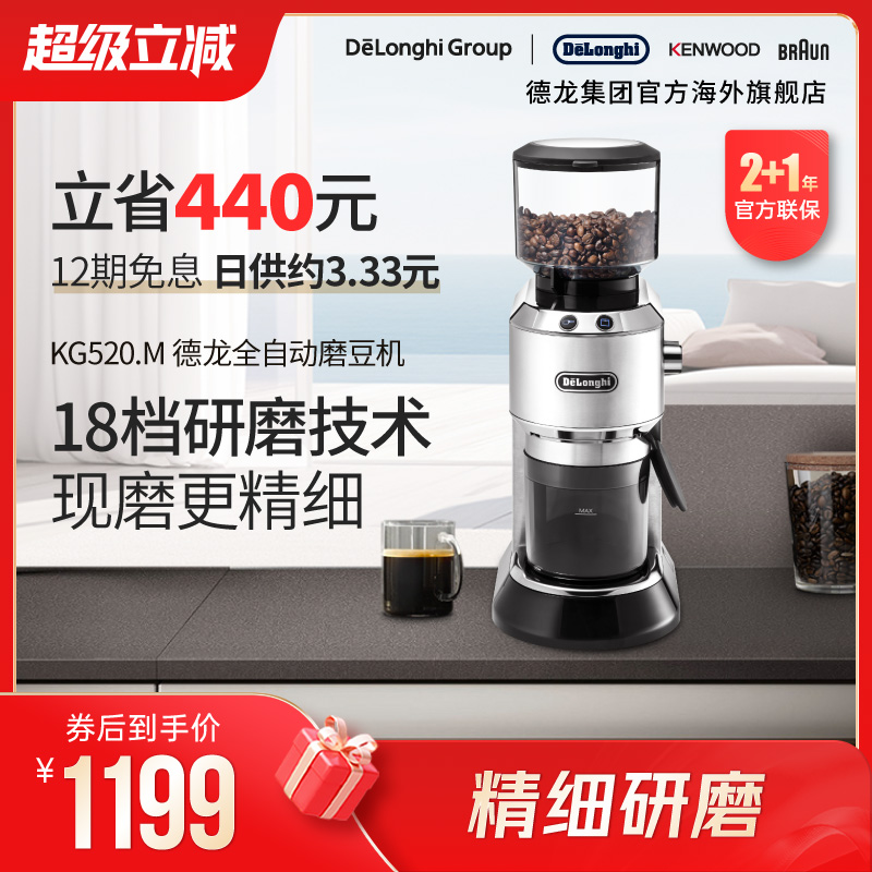 德龙kg520.m全自动专业磨豆机