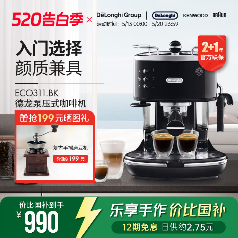 Delonghi/德龙 ECO311.BK 半自动咖啡机意式泵压家用奶泡一体