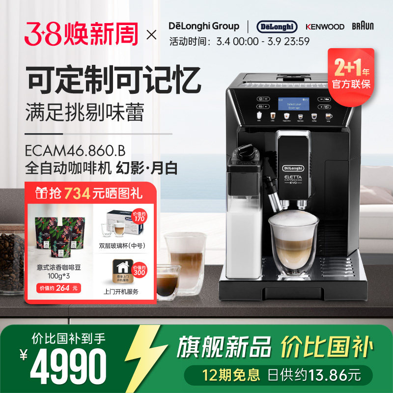 Delonghi/德龙 ECAM46.860.W幻影全自动进口咖啡机家用意式一键式