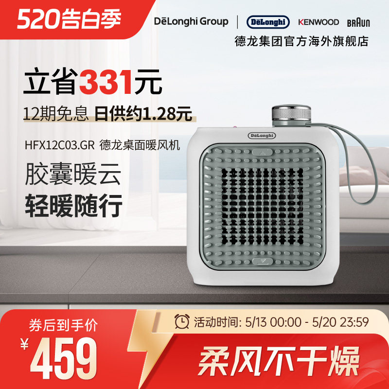 Delonghi/德龙HFX12C03.GR暖风机小型暖脚取暖神器家用迷你办公室