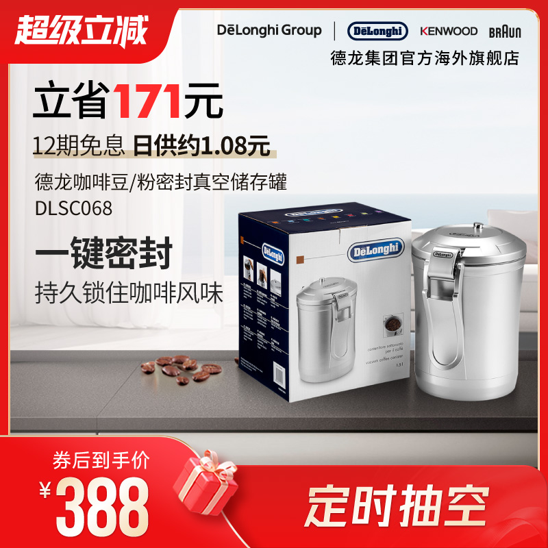 德龙咖啡豆/粉存储罐