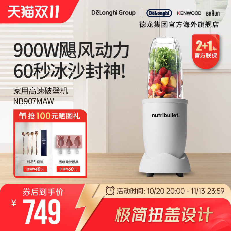 nutribullet pro 纽萃乐 NB907MAW 高速榨汁机