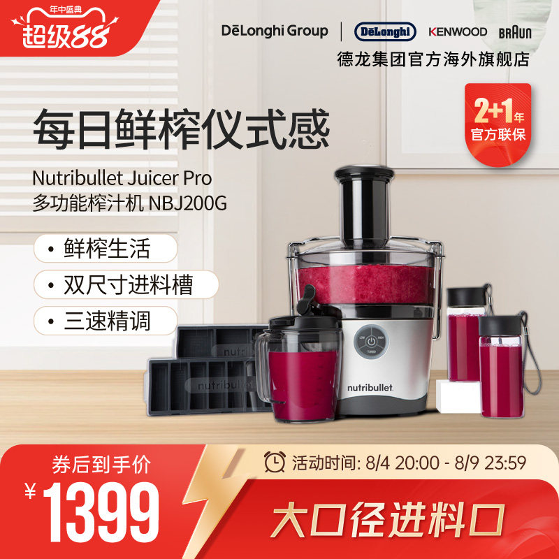 NutriBullet纽萃乐 NBJ200G 全能料理果蔬机