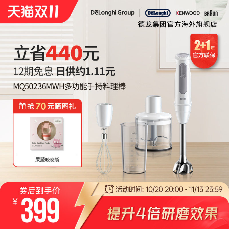Braun/博朗 料理棒MQ50236M 多功能搅拌棒手持宝宝辅食料理棒
