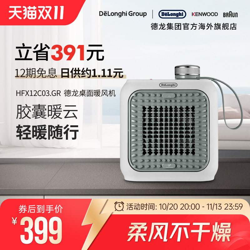 Delonghi/德龙HFX12C03.GR暖风机小型暖脚取暖神器家用迷你办公室