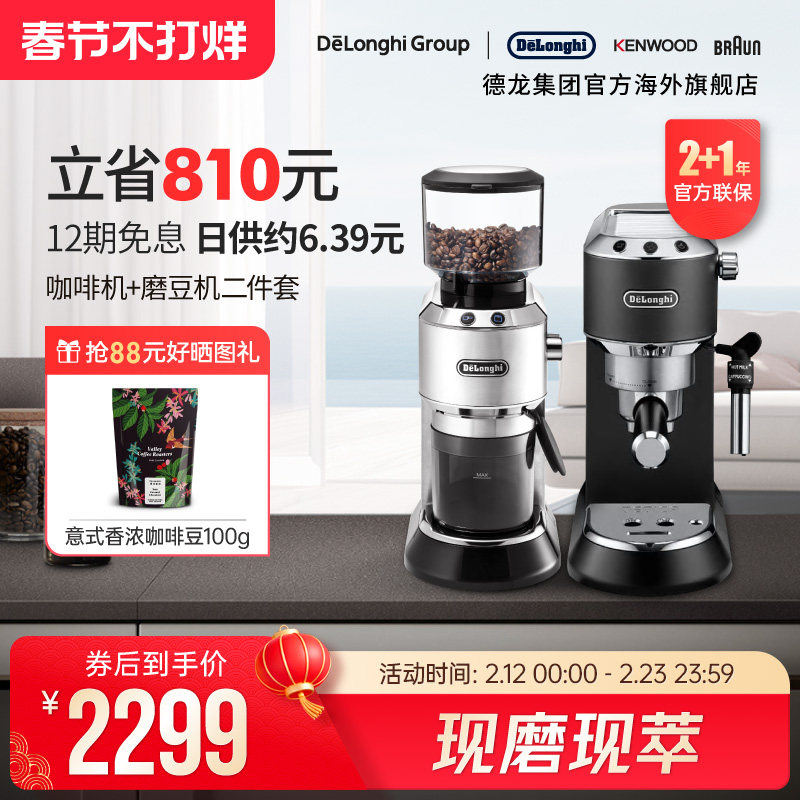 德龙泵压式半自动咖啡机全自动磨豆机两件套商用家用小型奶泡一体