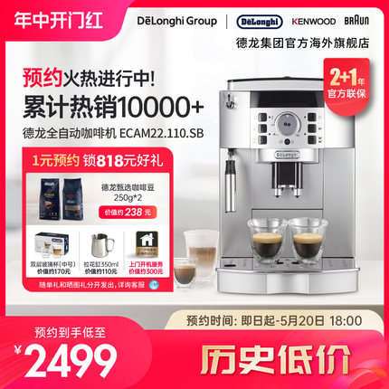 Delonghi/德龙 ECAM22.110全自动咖啡机商家用意式现研磨奶泡一体