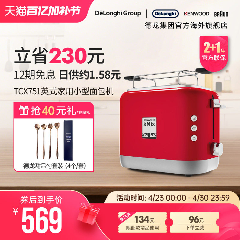 KENWOOD/凯伍德多士炉烤面包家用烘烤架 早餐机 土司吐司机料理机