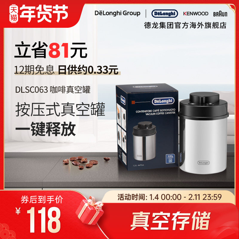 Delonghi/德龙 咖啡豆粉存储罐按压式真空罐手动抽气真空储存罐