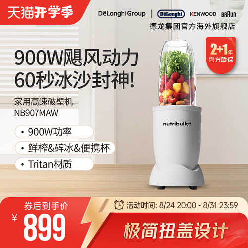 nutribullet pro 纽萃乐 NB907MAW 高速榨汁机