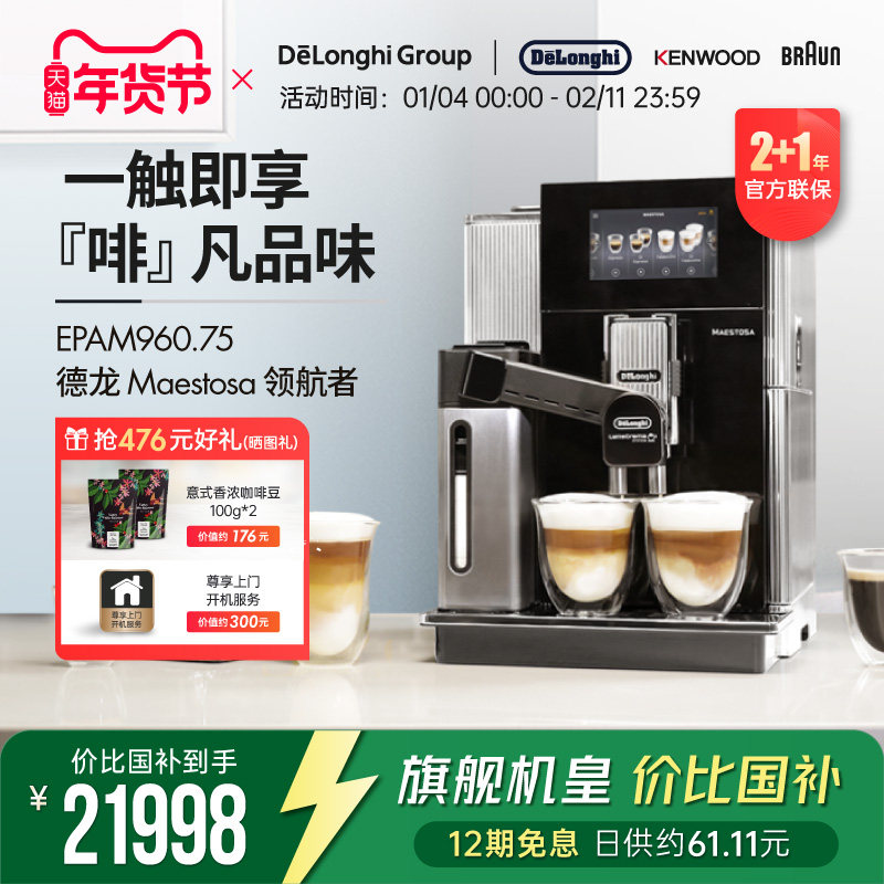 【价比国补优惠】Delonghi/德龙EPAM960.75.GLM领航者进口咖啡机