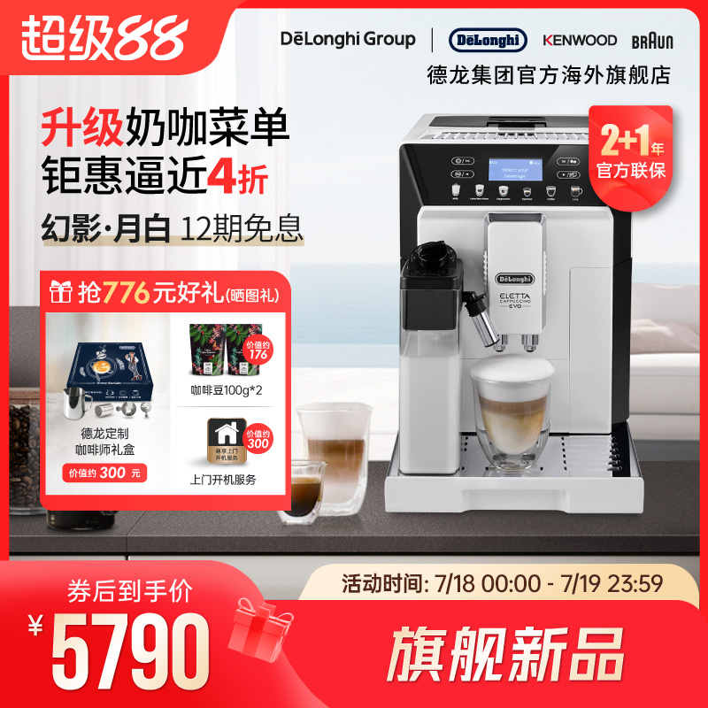 Delonghi/德龙全自动咖啡机