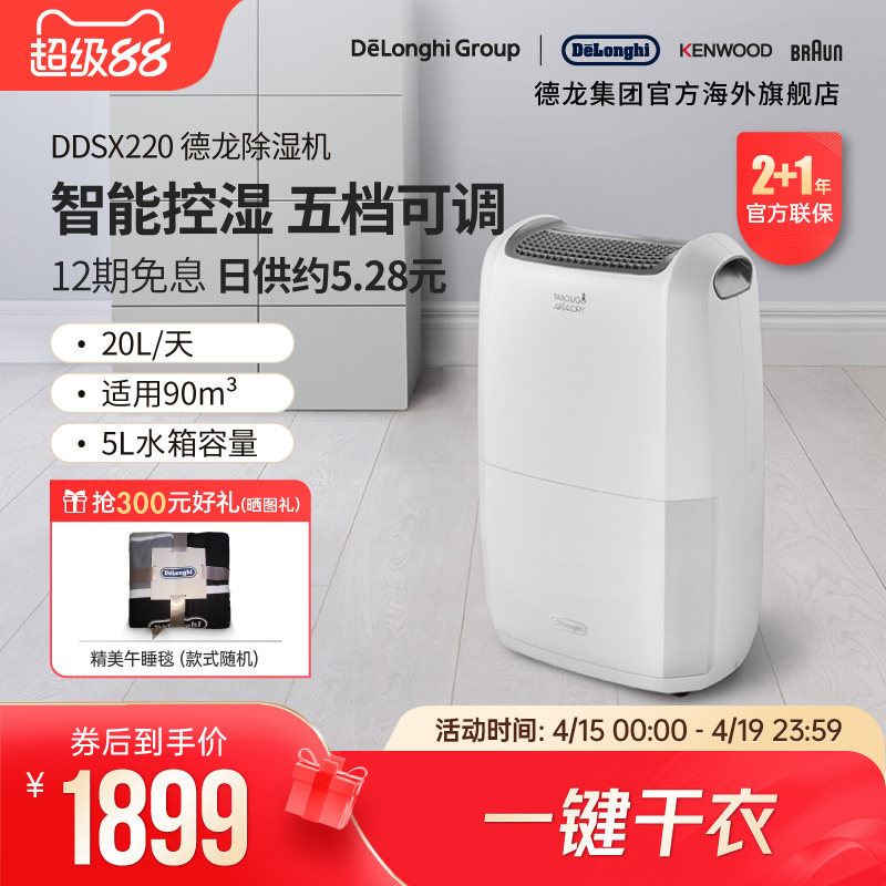 Delonghi/德龙DDSX220 除湿机家用大功率干燥吸除潮湿室内干衣20L