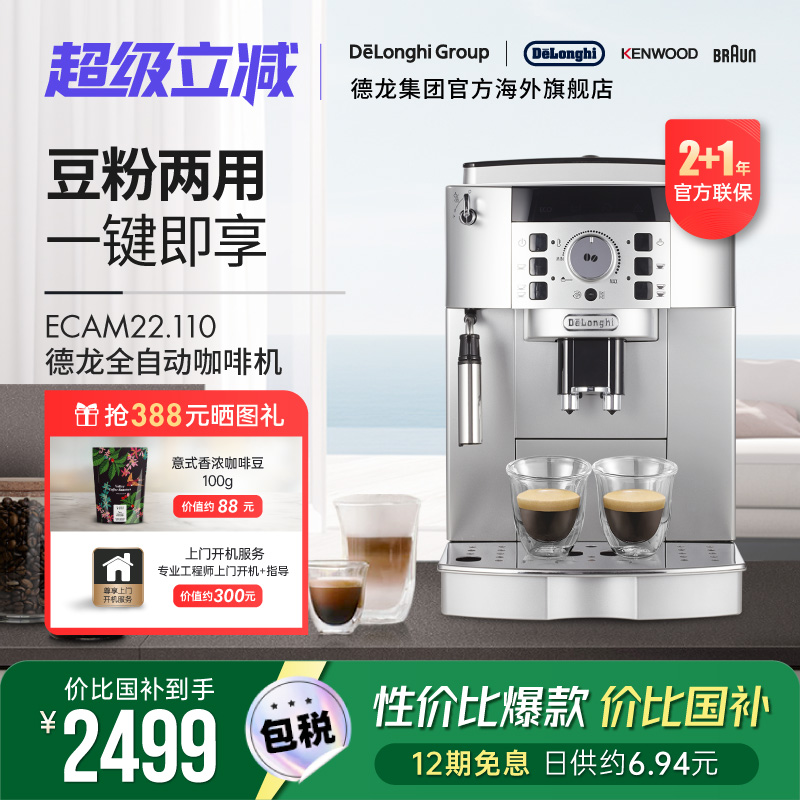 研磨奶泡全自动咖啡机delonghi
