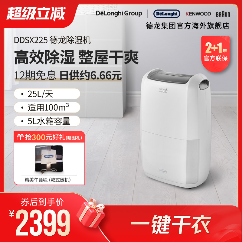 Delonghi/德龙除湿机抽湿机