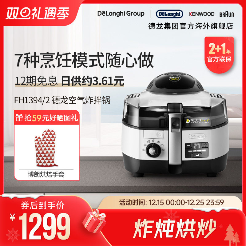 Delonghi/德龙FH1394胖帝炸拌锅家用空气炸锅可视自动炒菜免翻面