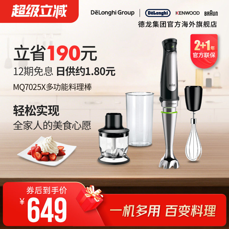Braun/博朗 MQ7025X多功能搅拌棒手持研磨机宝宝辅食料理棒佐料机