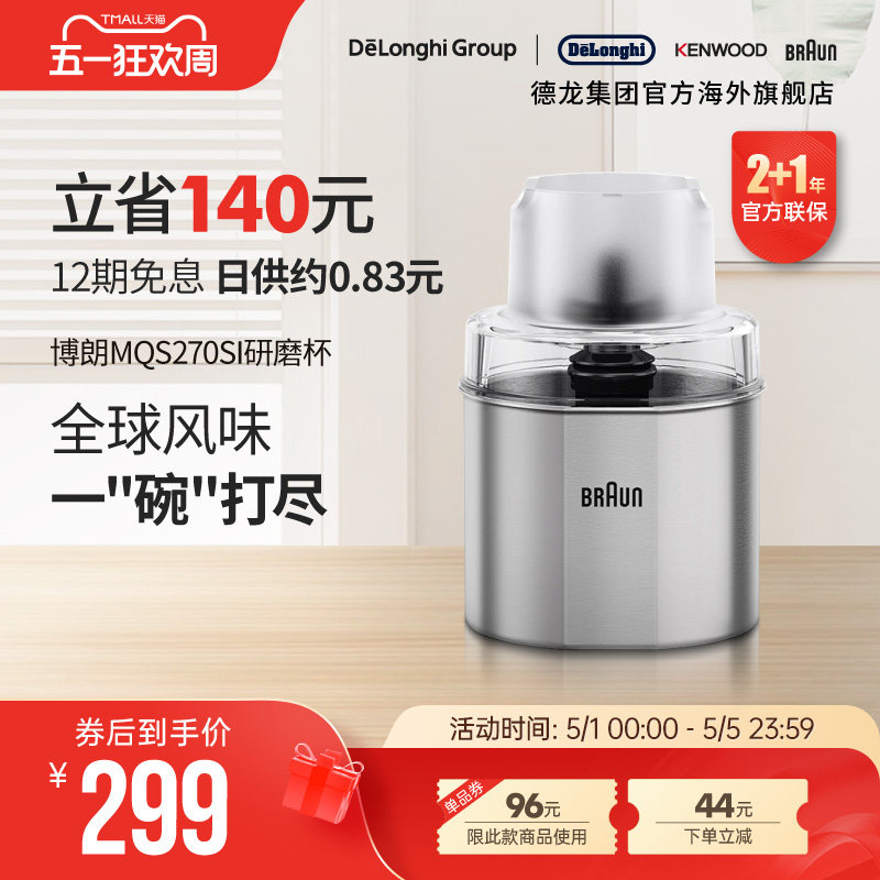 Braun/博朗 MQS270SI 研磨器 多功能婴儿辅食料理棒手持研磨搅拌