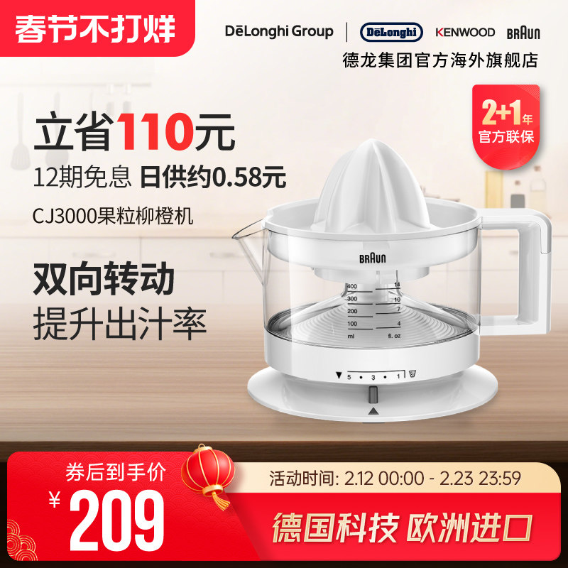 Braun/博朗 CJ3000 榨橙汁机橙子电动小型家用柳橙汁渣汁分离器