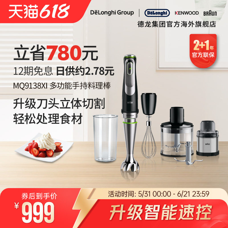 Braun/博朗MQ9138XI多功能搅拌棒手持研磨机宝宝辅食料理棒佐料机