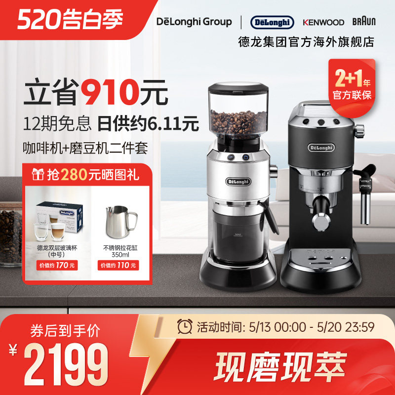 德龙泵压式半自动咖啡机全自动磨豆机两件套商用家用小型奶泡一体