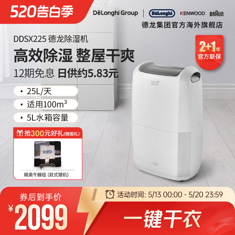Delonghi/德龙 DDSX225 除湿机家用抽湿机吸湿器可干衣卧室内小型
