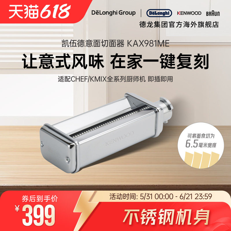 KENWOOD/凯伍德 厨师机通用配件切面器 快速制作 KAX981ME