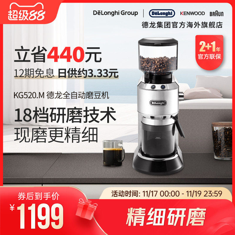 德龙kg520.m全自动专业磨豆机