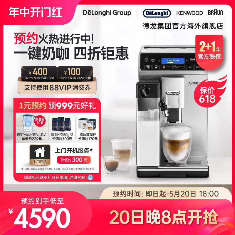 Delonghi/德龙ETAM29.660 全自动进口咖啡机一键卡布家用现磨意式