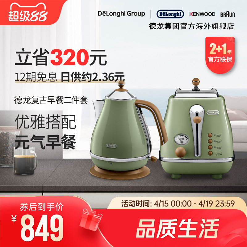 Delonghi/德龙复古系列家用电热水壶家用烧水多士炉烤面包机2件套