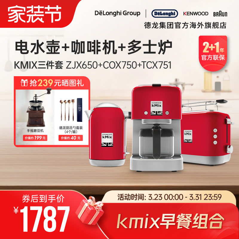 KENWOOD/凯伍德 电水壶多士炉咖啡机家用早餐三件组