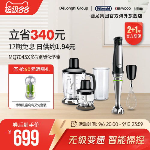 博朗多功能手持料理家用搅拌棒