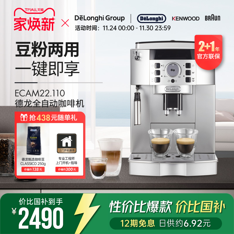 研磨奶泡全自动咖啡机delonghi