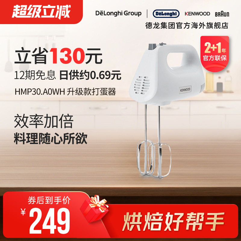 KENWOOD/凯伍德打蛋器HM520升级款打蛋电动家用打蛋器HMP30.A0WH